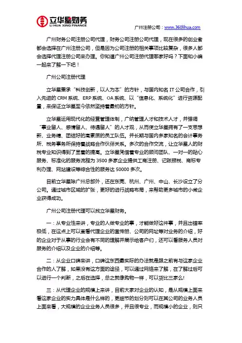 广州财务公司注册公司代理