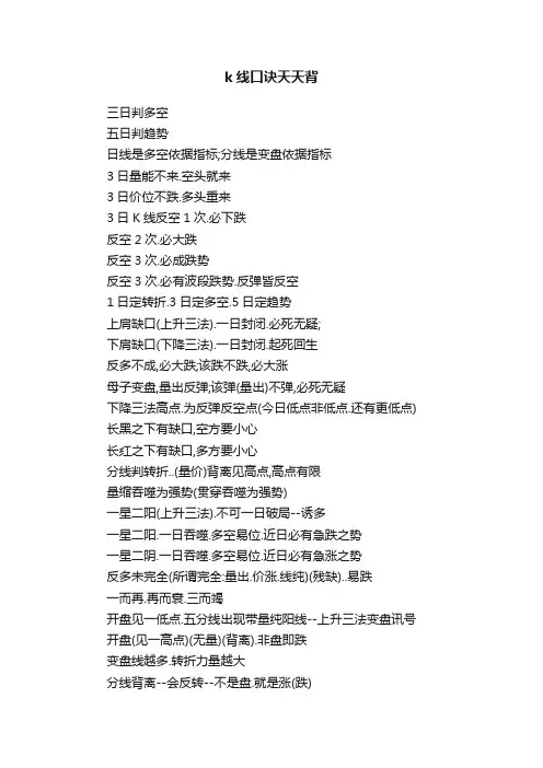 k线口诀天天背