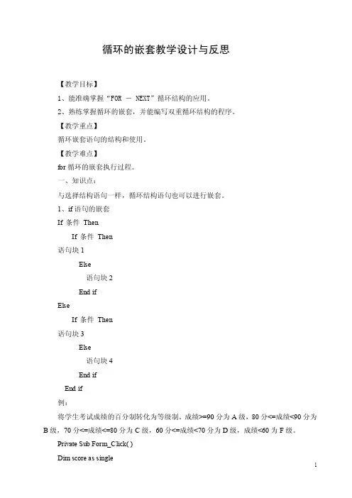 循环的嵌套教学设计与反思