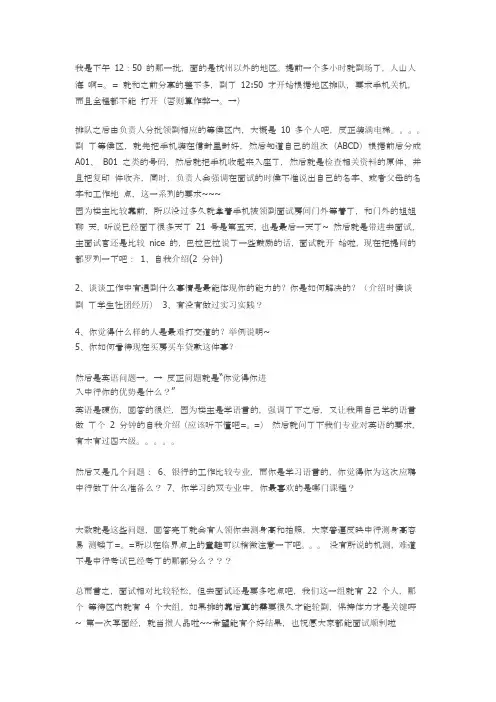 中国银行面经