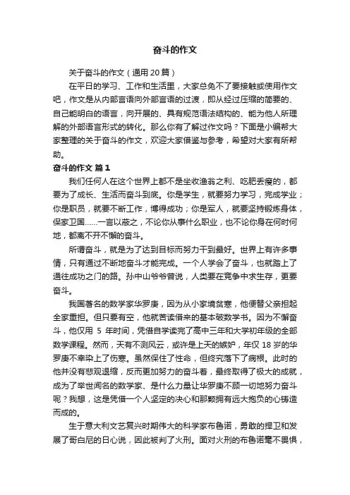关于奋斗的作文（通用20篇）