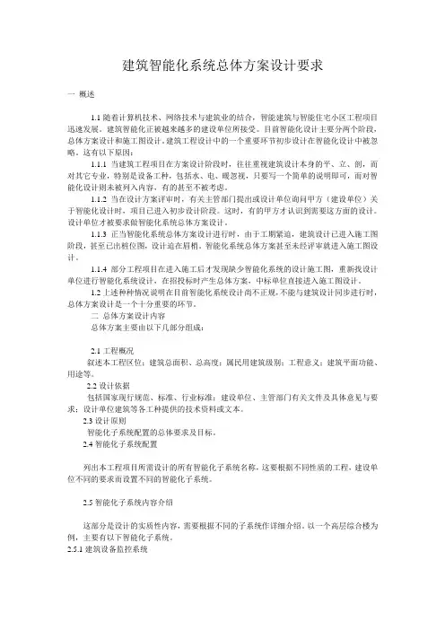 建筑智能化系统总体方案设计要求