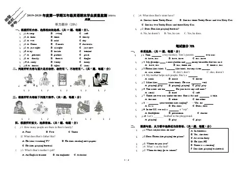 译林版五年级英语上册期末试卷(江苏南京江北新区2019-2020学年真卷,含听力和答案)