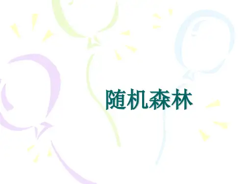随机森林及CART的算法讲解