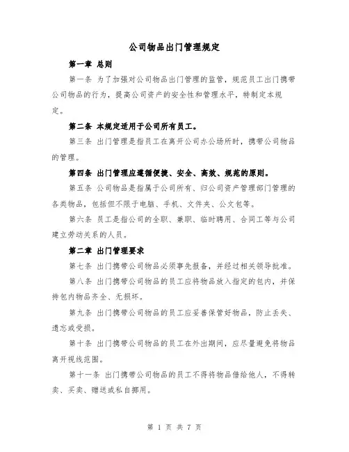 公司物品出门管理规定（4篇）