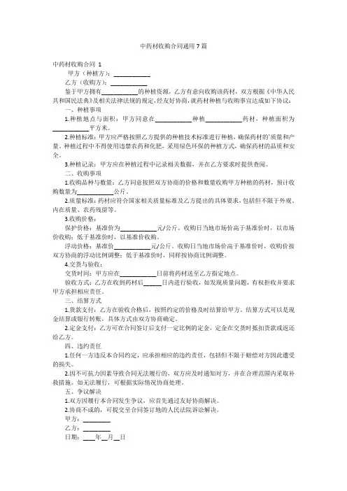 中药材收购合同通用7篇