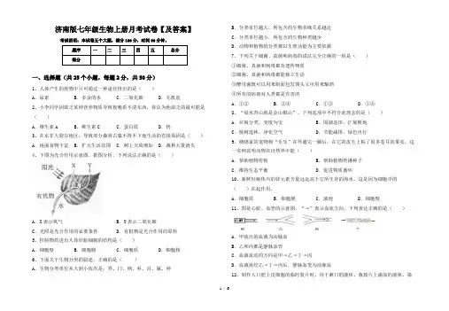 济南版七年级生物上册月考试卷【及答案】