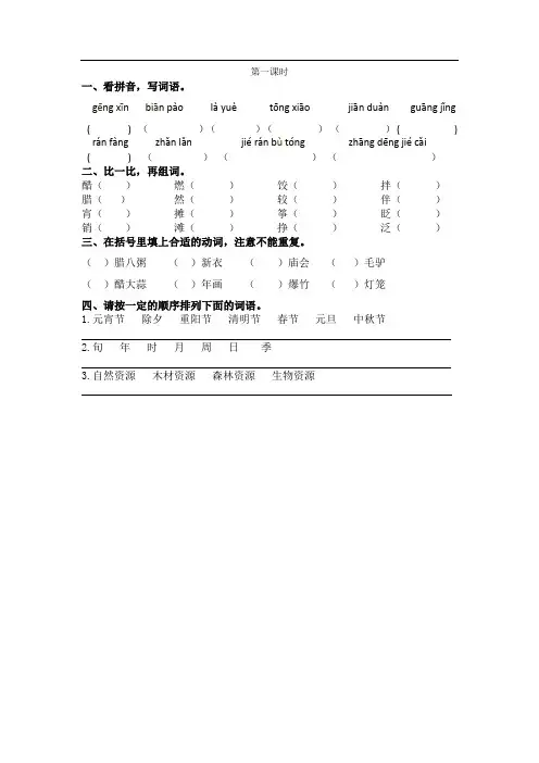6部编版小学语文：六年级下册 一课一练【附答案】北京的春节课时练