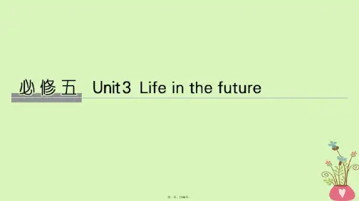高考英语大一轮复习Unit3Lifeinthefuture课件新人教版必修5
