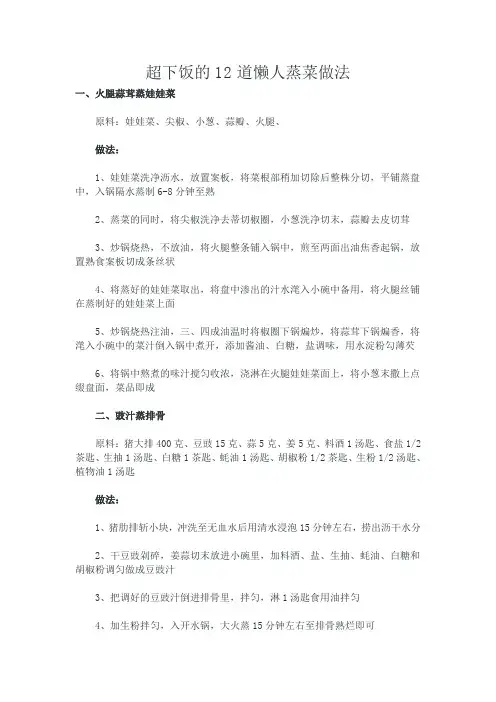 超下饭的12道懒人蒸菜做法