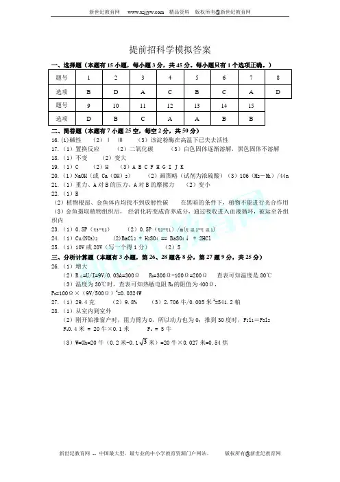 乐清育英学校九年级科学模拟试卷(2013.4.17)