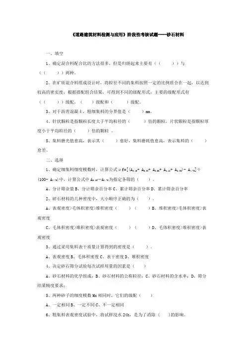 道路建筑材料检测与应用阶段性考核试题