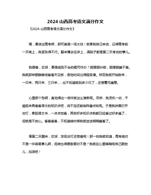 2024山西高考语文满分作文