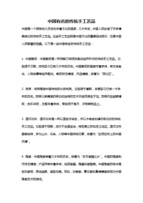 中国有名的传统手工艺品