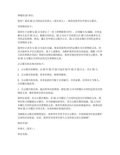 申请公示催告的申请书范本