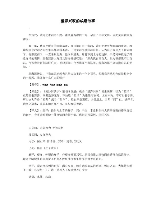 望洋兴叹的成语故事