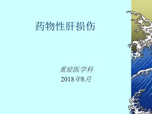 药物性肝损伤指南2015