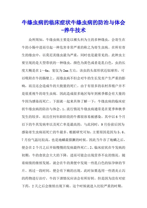 牛绦虫病的临床症状 牛绦虫病的防治与体会 - 养牛技术