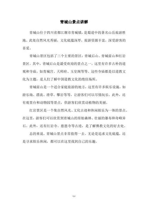 青城山景点讲解