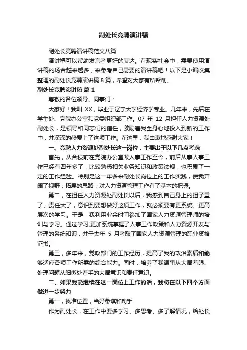 副处长竞聘演讲稿