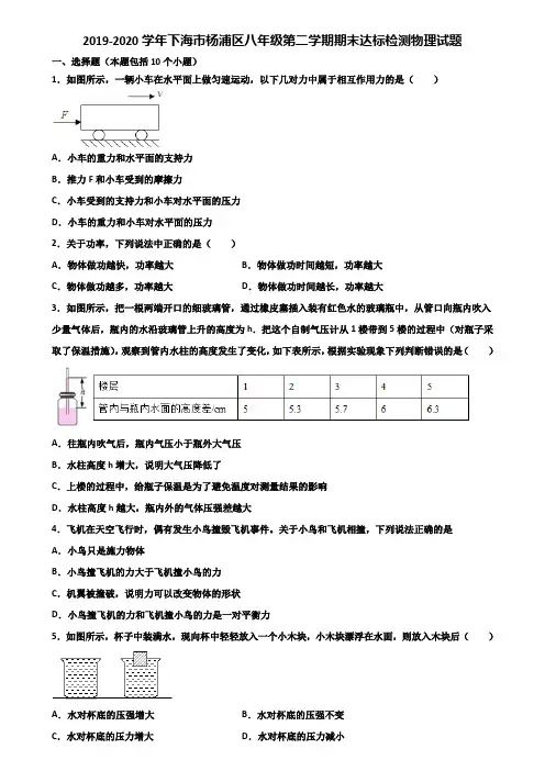 2019-2020学年下海市杨浦区八年级第二学期期末达标检测物理试题含解析