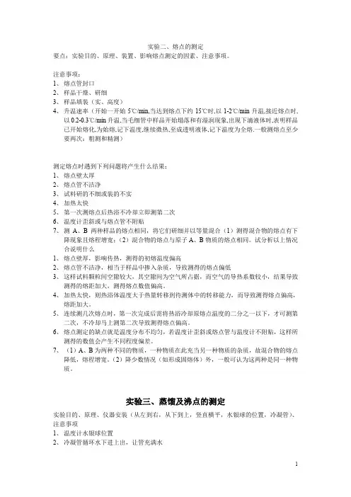 有机实验思考题答案