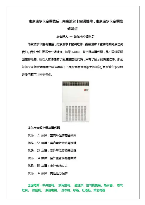 南京波尔卡空调售后,南京波尔卡空调维修,南京波尔卡空调维修网点