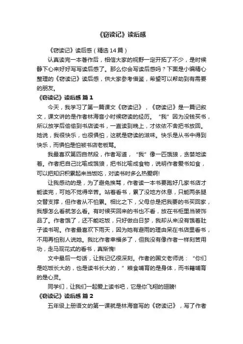 《窃读记》读后感