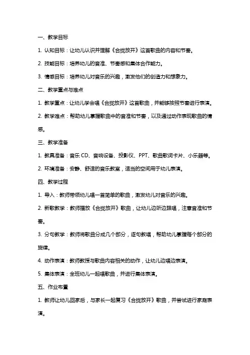 托班音乐活动《合拢放开》教案