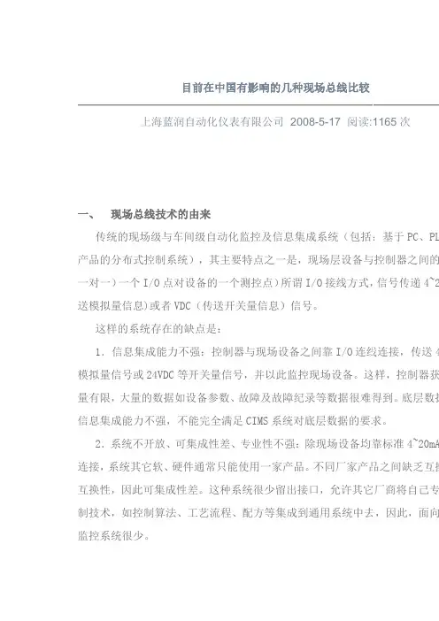 目前在中国有影响的几种现场总线比较