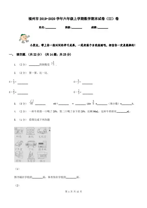福州市2019-2020学年六年级上学期数学期末试卷(II)卷