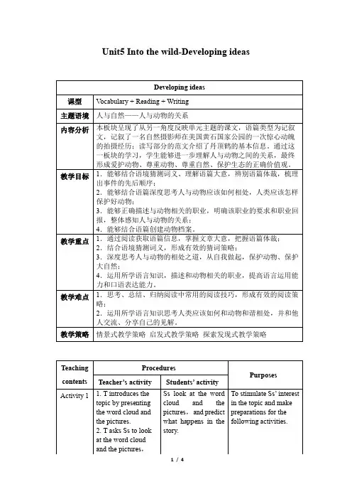 外研版2019高一必修一 Into the wild Developing ideas  教学设计