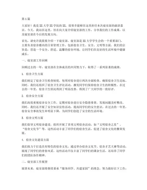 大学进寝部演讲稿(3篇)