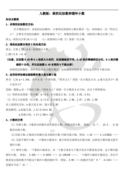 【新】五年级上册数学 人教版 商的近似数和循环数(知识点+例题+练习题)