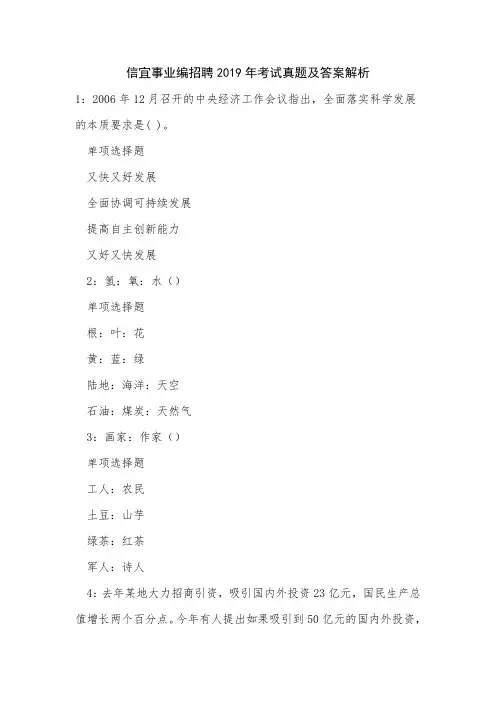 信宜事业编招聘2019年考试真题及答案解析