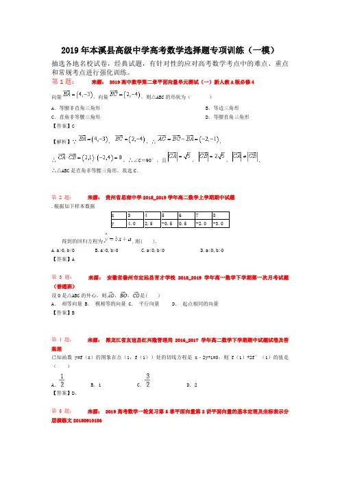 2019年本溪县高级中学高考数学选择题专项训练(一模)