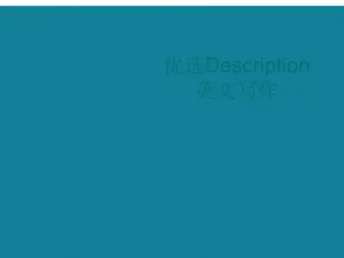 优选Description英文写作