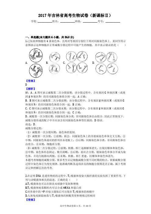 2017年吉林省高考生物试卷(新课标Ⅱ)