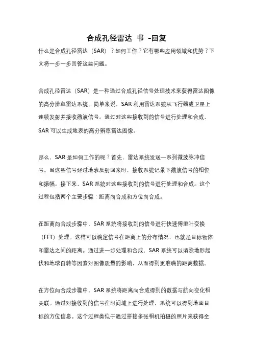 合成孔径雷达 书 -回复