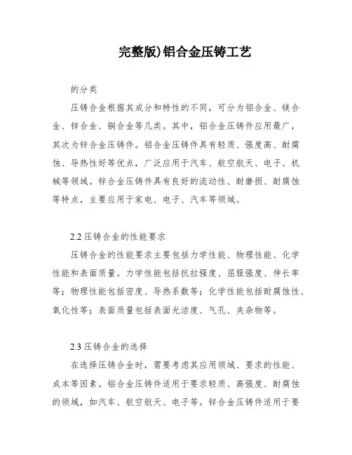 完整版)铝合金压铸工艺