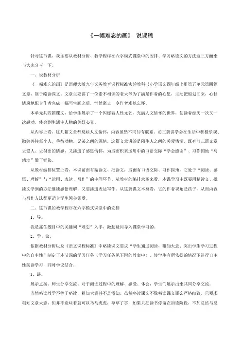 《一幅难忘的画》 说课稿