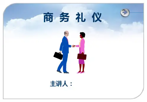 商务礼仪培训课件.pptx