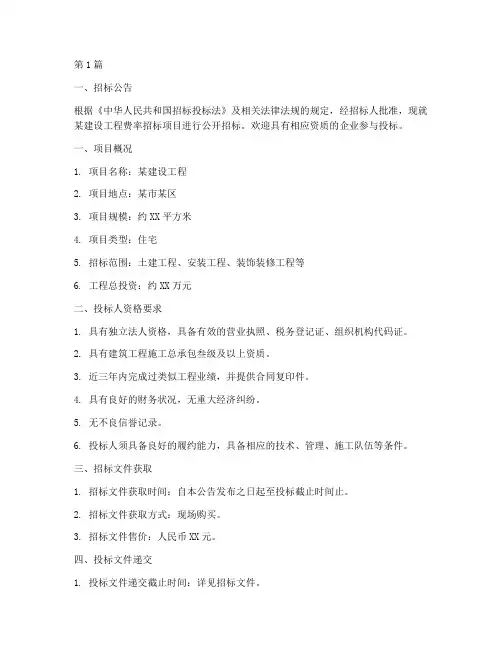 建设工程费率招标文件(3篇)