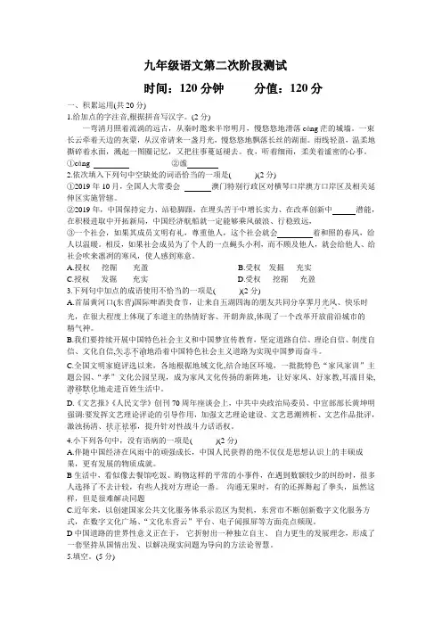 山东省东营市利津县实验中学2020届九年级下学期第二次阶段检测语文考试试题(无答案)