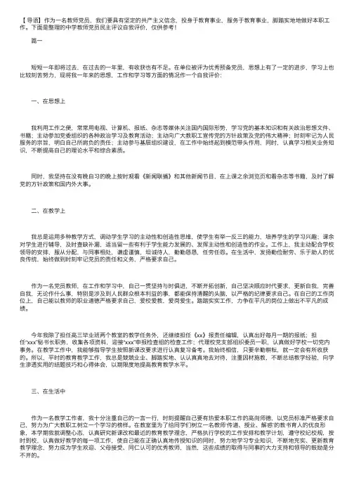 中学教师党员民主评议自我评价