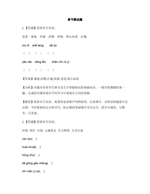 小学语文冀教版(2002)五年级下册第四单元16 灯祭-章节测试习题