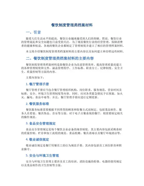 餐饮制度管理类档案材料