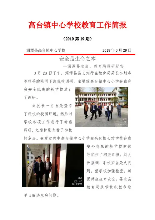 高台镇中心学校教育工作简报(第19期)
