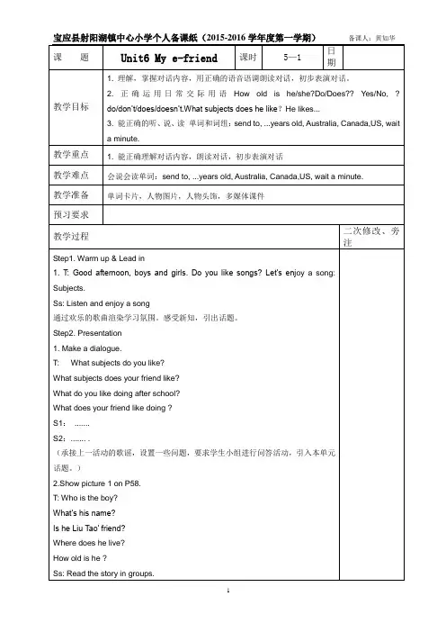 牛津小学英语(译林版)五年级上册U6教案