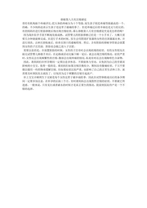 移植第八天有宫缩感觉